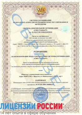 Образец разрешение Адлер Сертификат ISO 50001